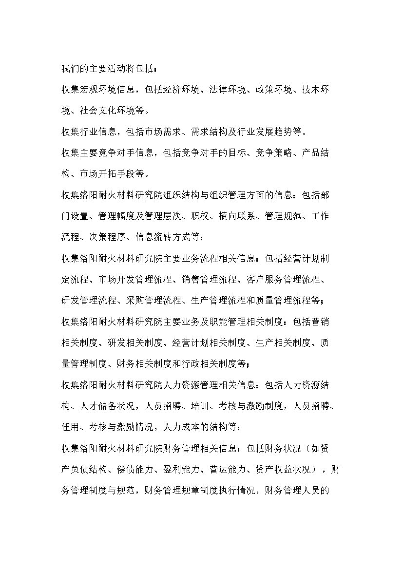 ◆◆耐火材料研究项目可行性建议书.doc-资源下载